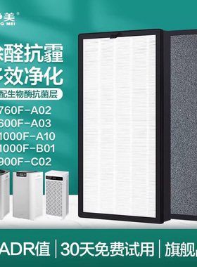 适配舒乐氏空气净化器滤芯KJ760F-A02/A03/umi/B01滤网1000F-A10