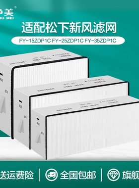 适配松下新风系统FY-E15/25/35PMA滤芯ZJD1C ZJP1C滤网ZDP1C ZY1C