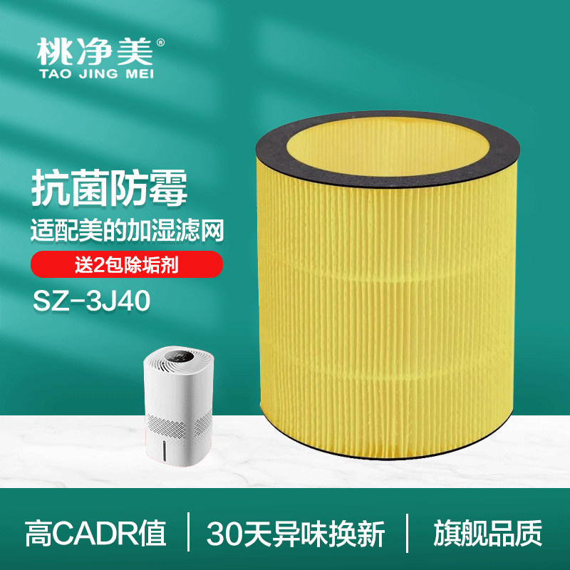 适配Midea/美的无雾加湿器滤芯SZ-3J40湿帘SL-3J40过滤网