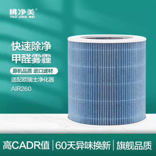适配UORRIS欧瑞氏空气净化器滤芯