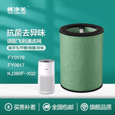适配飞利浦空气净化器滤芯KJ380F-X02/AC0917/00过滤网FY0179
