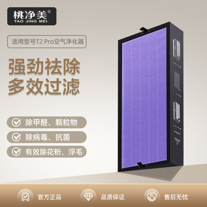 适配树新风空气净化器滤芯T2 Pro全效除甲醛雾霾PM2.5过滤器网T3