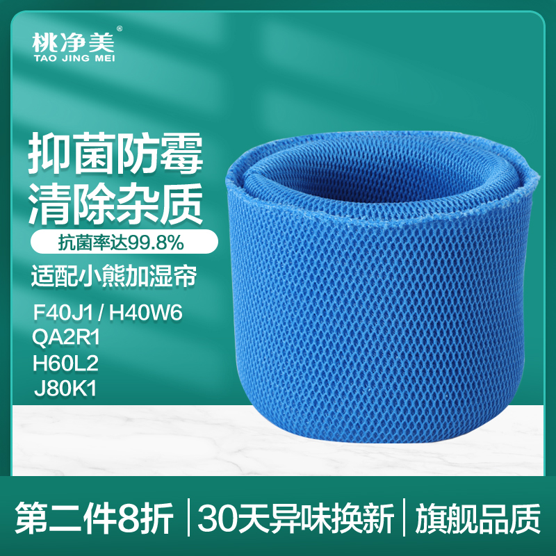 适配小熊无雾加湿器F40JA/H40W6滤网JSQ-QA2R1/80K1滤芯湿帘H60L2