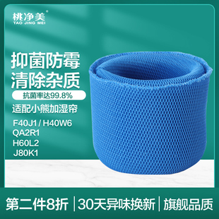 80K1滤芯湿帘H60L2 QA2R1 适配小熊无雾加湿器F40JA H40W6滤网JSQ