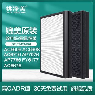 6606 8197过滤网ac6608 滤芯 5186 适配飞利浦空气净化器FY6177