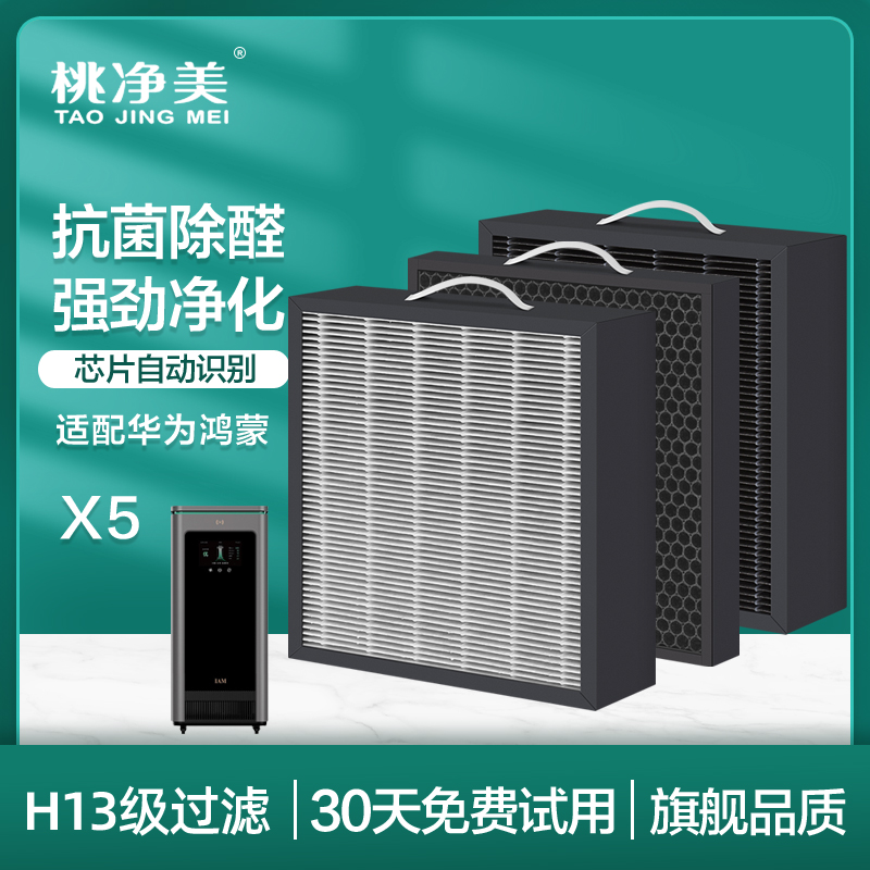 适配华为智选鸿蒙智选IAM空气净化器X5滤芯除甲醛过滤网