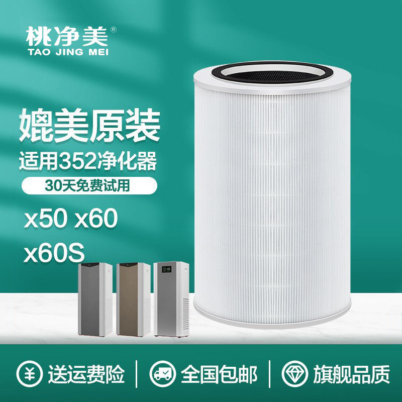 适配352空气净化器滤芯X50S X60S X63C Pet X66C标准版高效过滤网