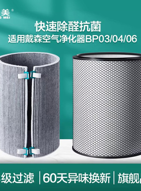 适配Dyson戴森空气净化器滤芯BP03 BP04除PM2.5甲醛HEPA滤网BP06