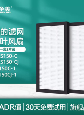 适配美的无叶风扇滤网AMS150-CJ/C/ FH150C-1/FQ150CJ-1滤芯