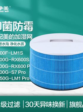 适配美的星澈一体机加湿滤网KJ650/KJ700/KJ600/KJ600F-LM1S滤芯