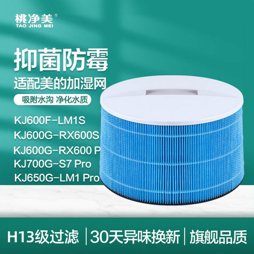 适配美的星澈一体机加湿滤网KJ650/KJ700/KJ600/KJ600F-LM1S滤芯