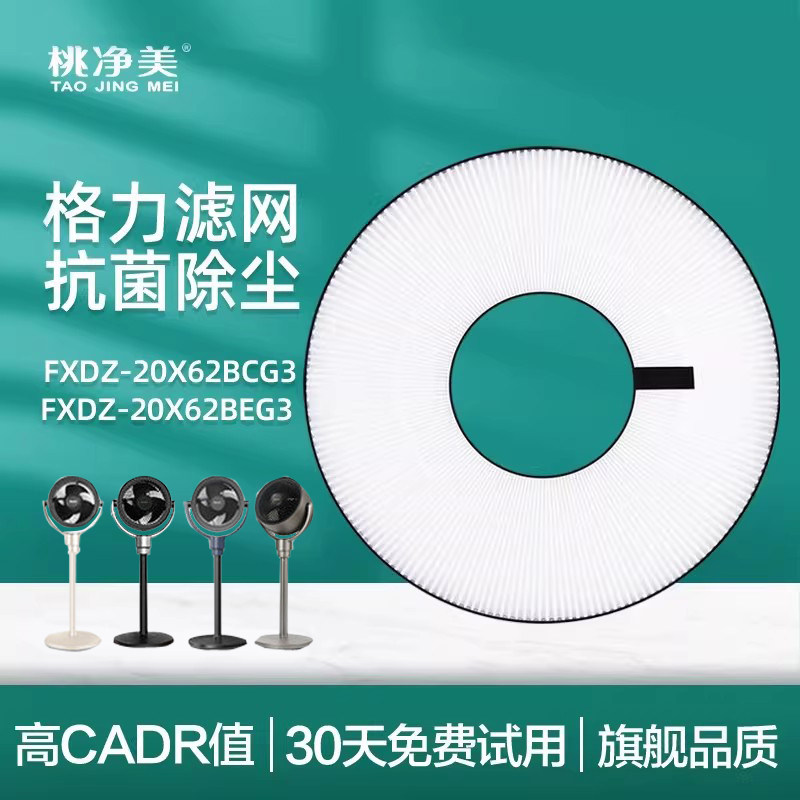 适配格力空气循环扇过滤网FXDZ-20X62Bcg eg3风扇滤芯FXDZA04 B01