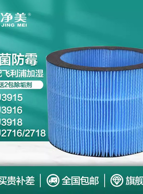 FY3446适配飞利浦加湿器滤芯HU3915/3916/3918/2716/2718过滤网