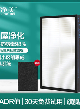 适配万科小区朗思威天花除霾新风机新风系统高效HEPA过滤网滤芯