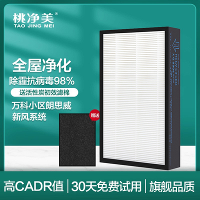 适配万科小区思威天花除霾新风机