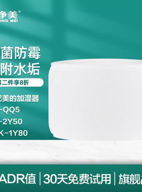 适配美的加湿器滤芯湿帘SL-2Y50/1Y80/ZS-QQ5/SZKX900L滤网小蓝鲸