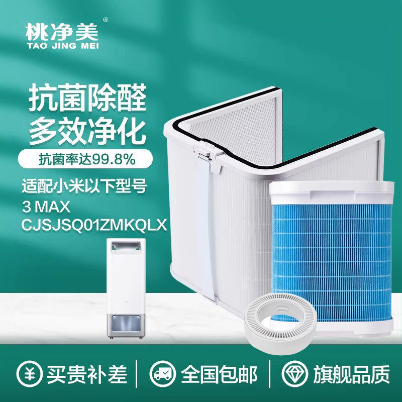 适配小米米家3Max空气净化加湿器滤芯CJSJSQ01ZMKQLX过滤网