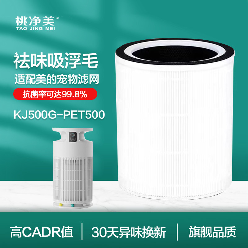 适配美的宠物空气净化器滤网小怪兽KJ500G-PET500滤芯KJ600G山竹