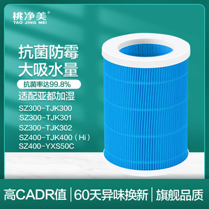 适配亚都SZ300-TJ301/TJK302/800(Hi)无雾加湿器过滤网滤芯400-M1