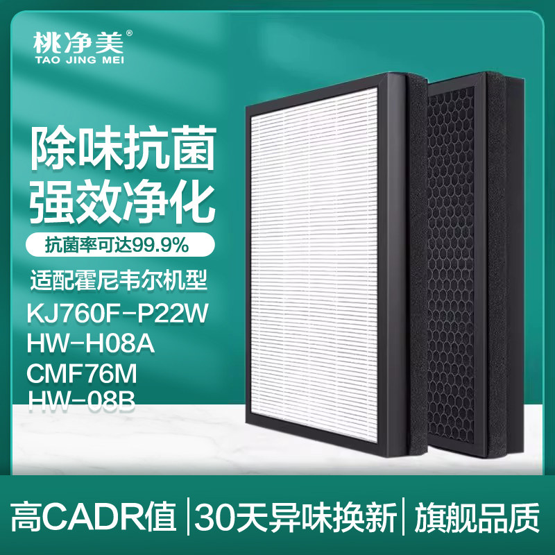 适配霍尼韦尔空气净化器滤芯2片