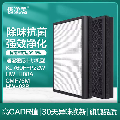 适配霍尼韦尔空气净化器滤芯2片