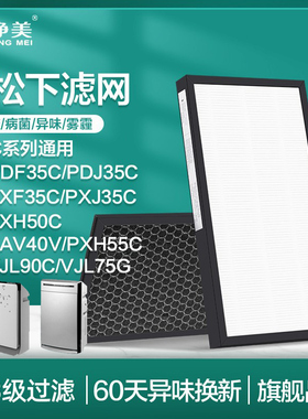 适配松下空气净化器F-PDF/PXF/ZXFP/PDJ/JDH35C滤网VXG70C过滤芯