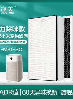桃净美适配小米米家宠物空气净化器滤芯AC-M31-SC过滤网