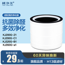 适配美的桌面空气净化器KJ200G-Z1 320G-B1滤网KJ400G-Z1 Pro滤芯