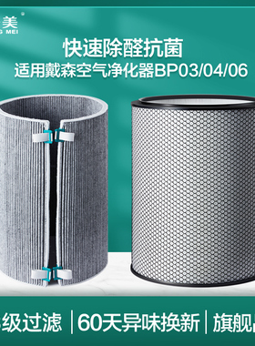 适配Dyson戴森空气净化器滤芯BP03 BP04除PM2.5甲醛HEPA滤网BP06