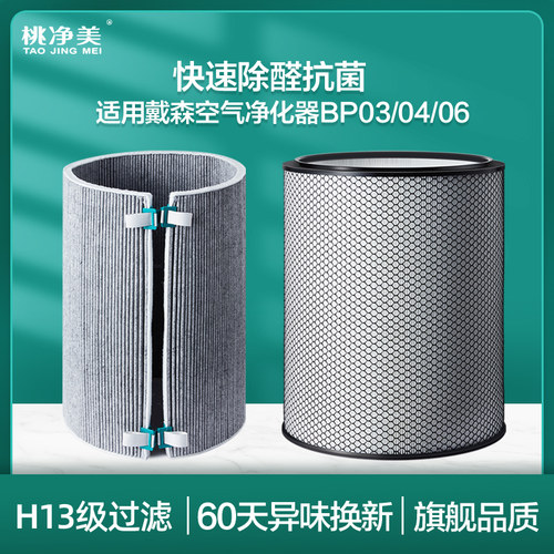适配Dyson戴森空气净化器滤芯BP03 BP04除PM2.5甲醛HEPA滤网BP06