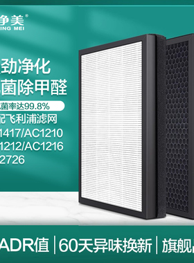 FY1417适配飞利浦空气净化器滤芯AC1210/1212/1216/1218/2726滤网