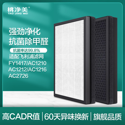 适配飞利浦空气净化器滤芯