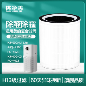 适配美的空气净化器滤芯KJ400G-Z1 Pro净化机滤网FC-40Z1 L1 Lite