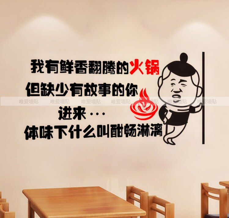 馆搞笑面文字贴装饰烤段子餐厅墙画玻璃店铺橱窗鱼饭店门火锅贴.