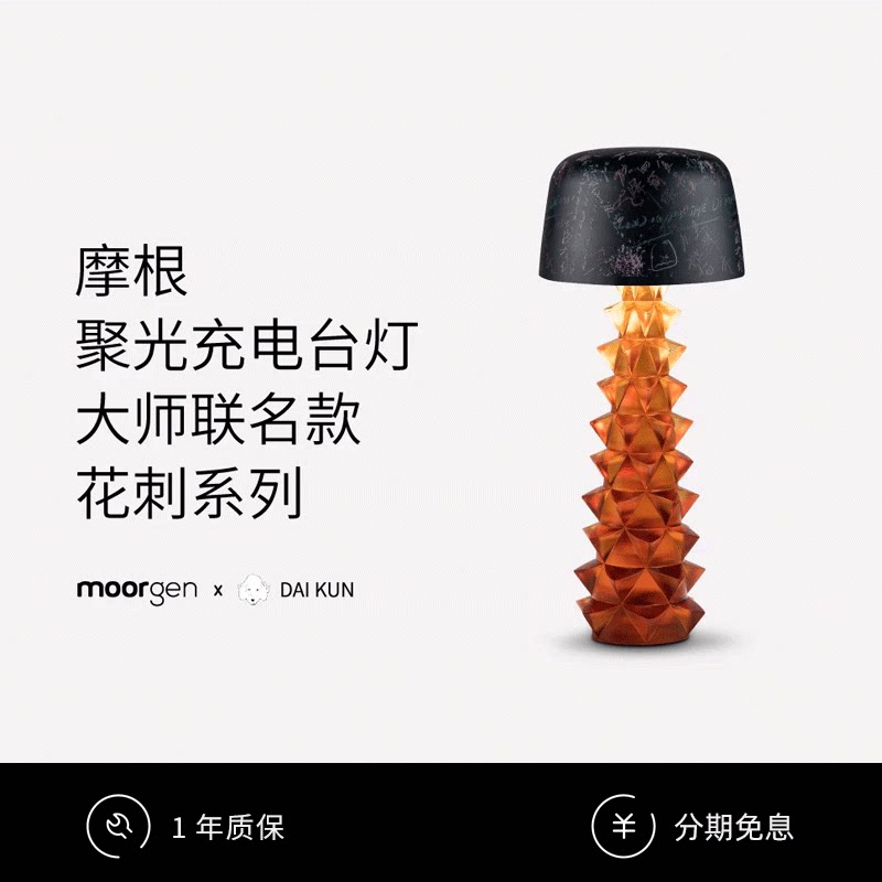 moorgen摩根X戴昆花刺系列充电台灯创意氛围灯设计师联名款礼物