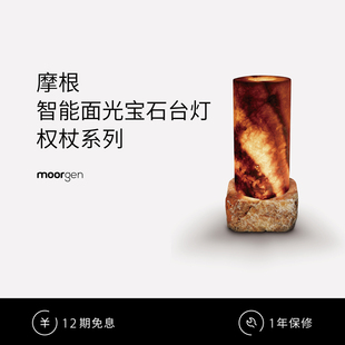 moorgen摩根权杖系列智能宝石台灯小众高级书房客厅装饰氛围灯