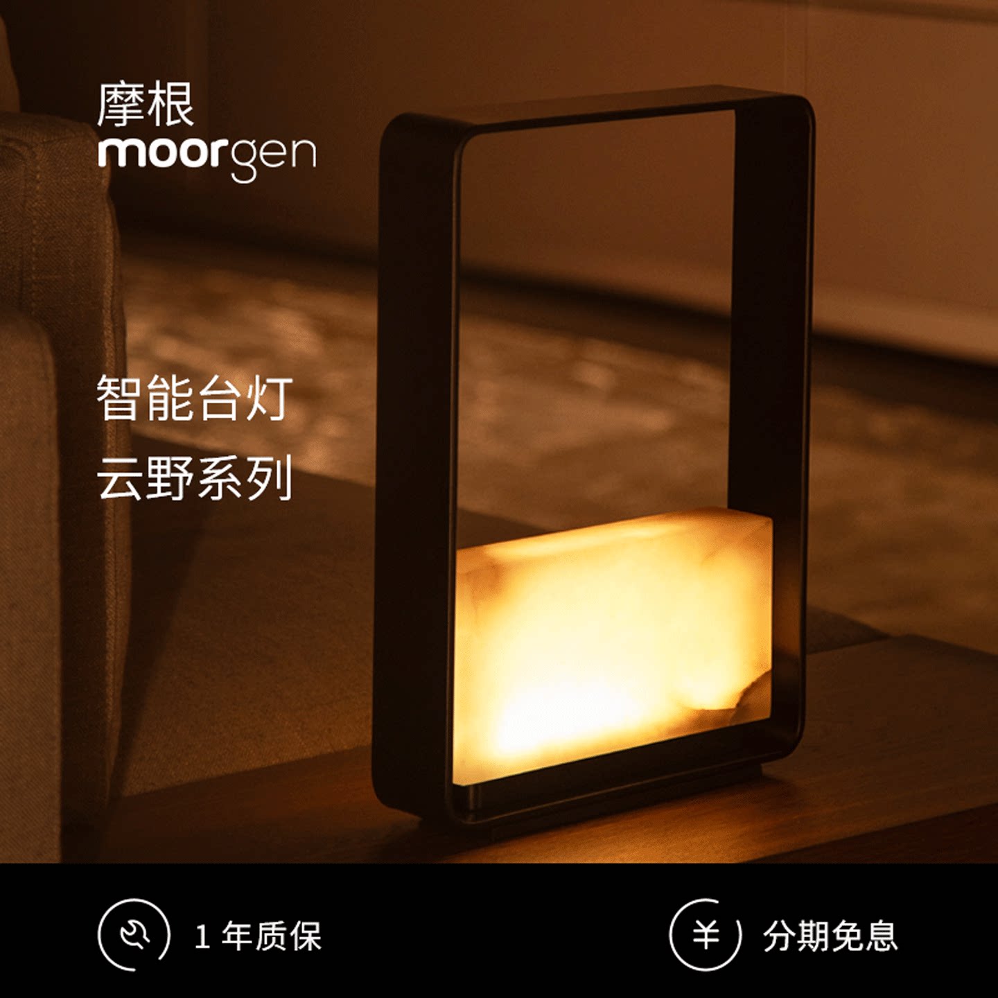 moorgen摩根云野系列智能充电云石台灯家用商用新中式软装装饰