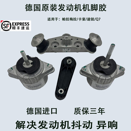 适用于保时捷帕拉梅拉 卡宴 奥迪Q7途锐发动机机脚胶垫机爪胶支架