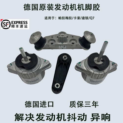 适用于保时捷帕拉梅拉 卡宴 奥迪Q7途锐发动机机脚胶垫机爪胶支架