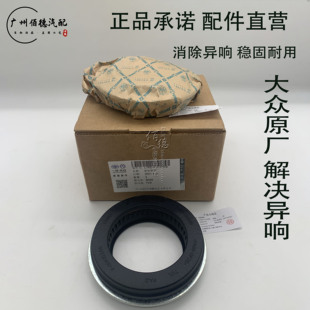 适用速腾迈腾途观途安高尔夫6帕萨特明锐大众原厂前机避震轴承