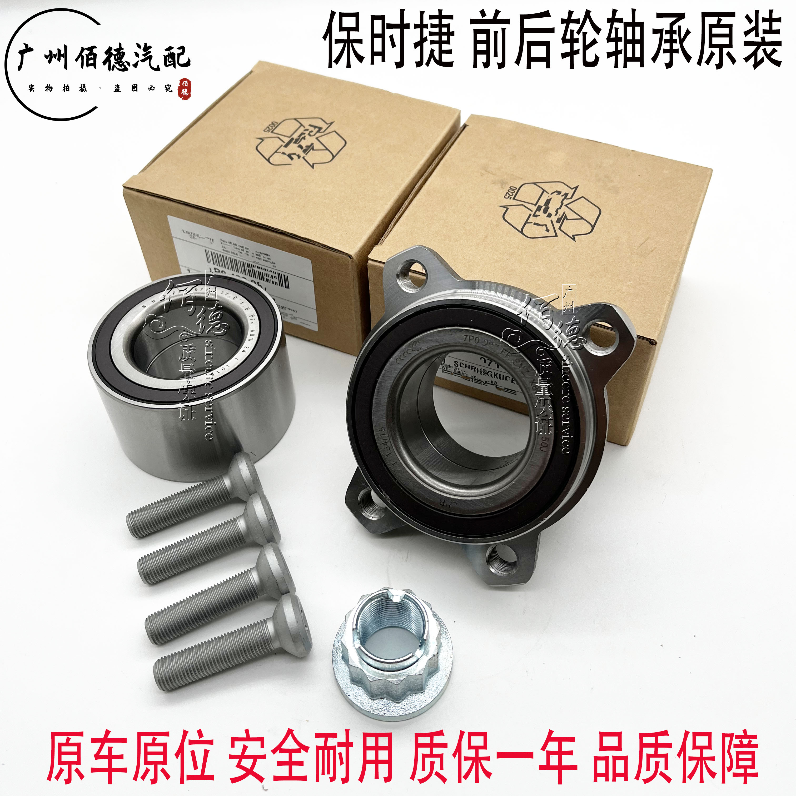 适用于保时捷卡宴帕拉梅拉970 718卡曼 玛卡911 前后轮轴承原装