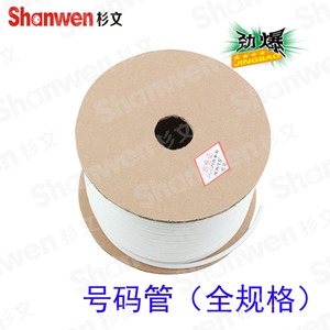 线号号机。内齿硕方管线PVC管管l机套号码套管梅花专用管新