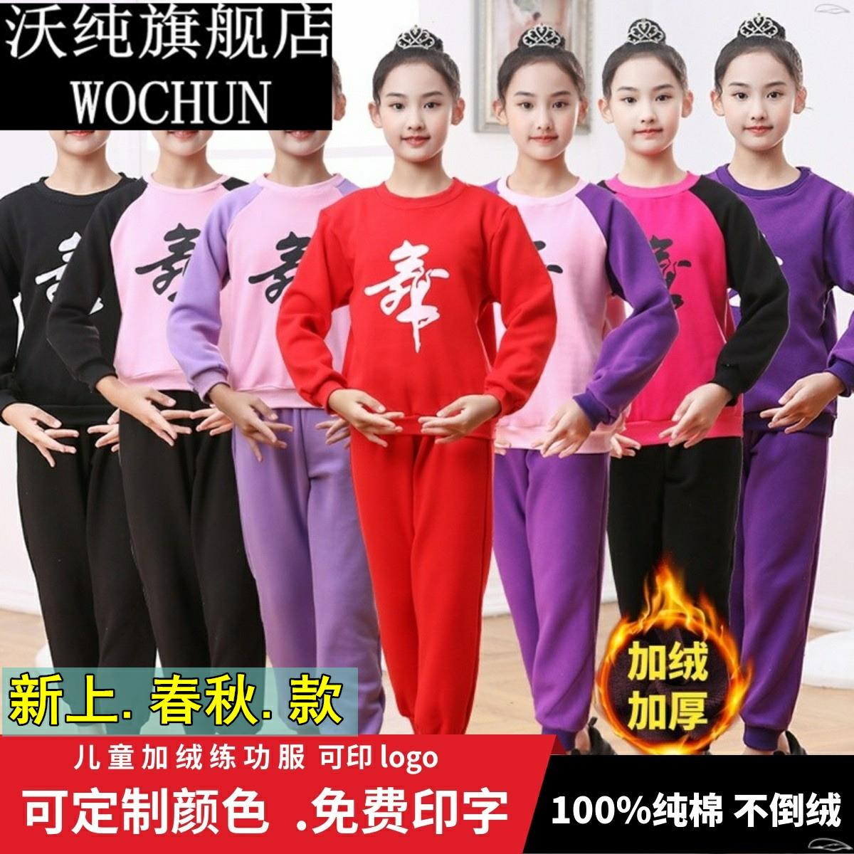 学生舞蹈服男女童练功服长袖冬季套装幼儿拉丁舞女孩加绒演出服装