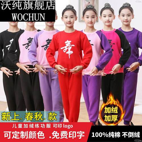 学生舞蹈服男女童练功服长袖冬季套装幼儿拉丁舞女孩加绒演出服装