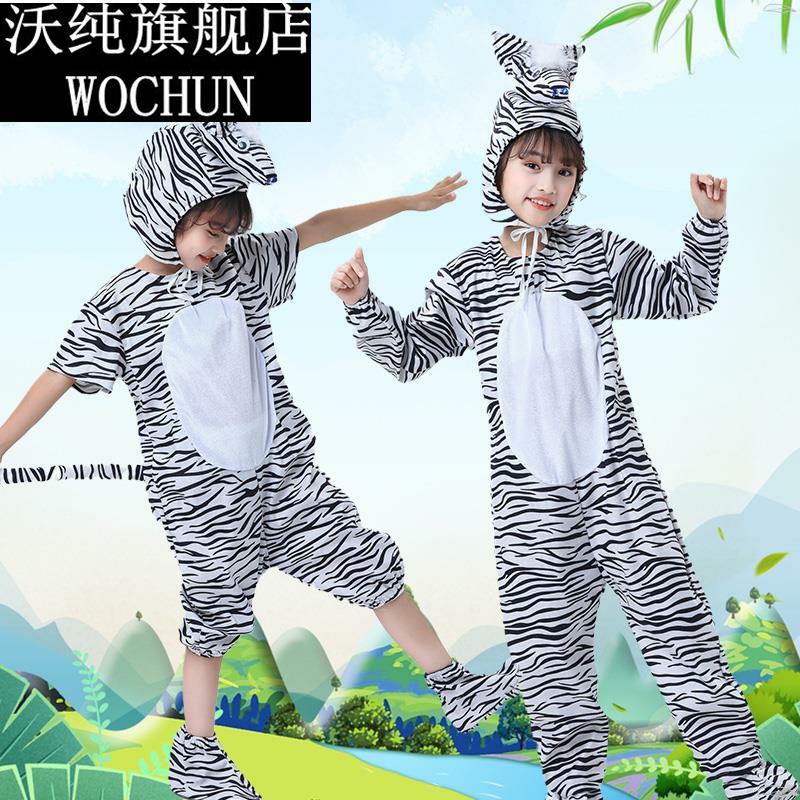 沃纯儿童斑马演出服装道具绘本剧小斑马的故事表演服舞台话剧动
