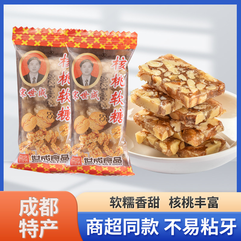 宋世成核桃软糖四川成都特产小吃零食红枣黑芝麻核桃软糕点核桃糖