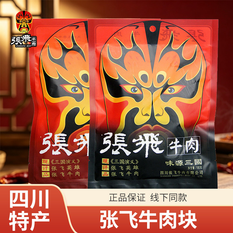 四川特产阆中张飞牛肉原味五香佐餐卤牛肉熟食零食小吃