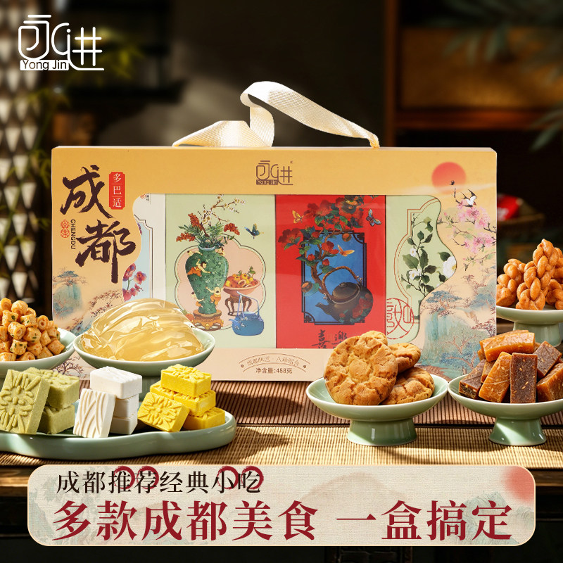 永进四川特产成都老城八味点心土特产礼盒伴手礼糕小吃零食大全