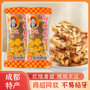 宋世成核桃软糖四川成都特产小吃零食红枣黑芝麻核桃软糕点核桃糖