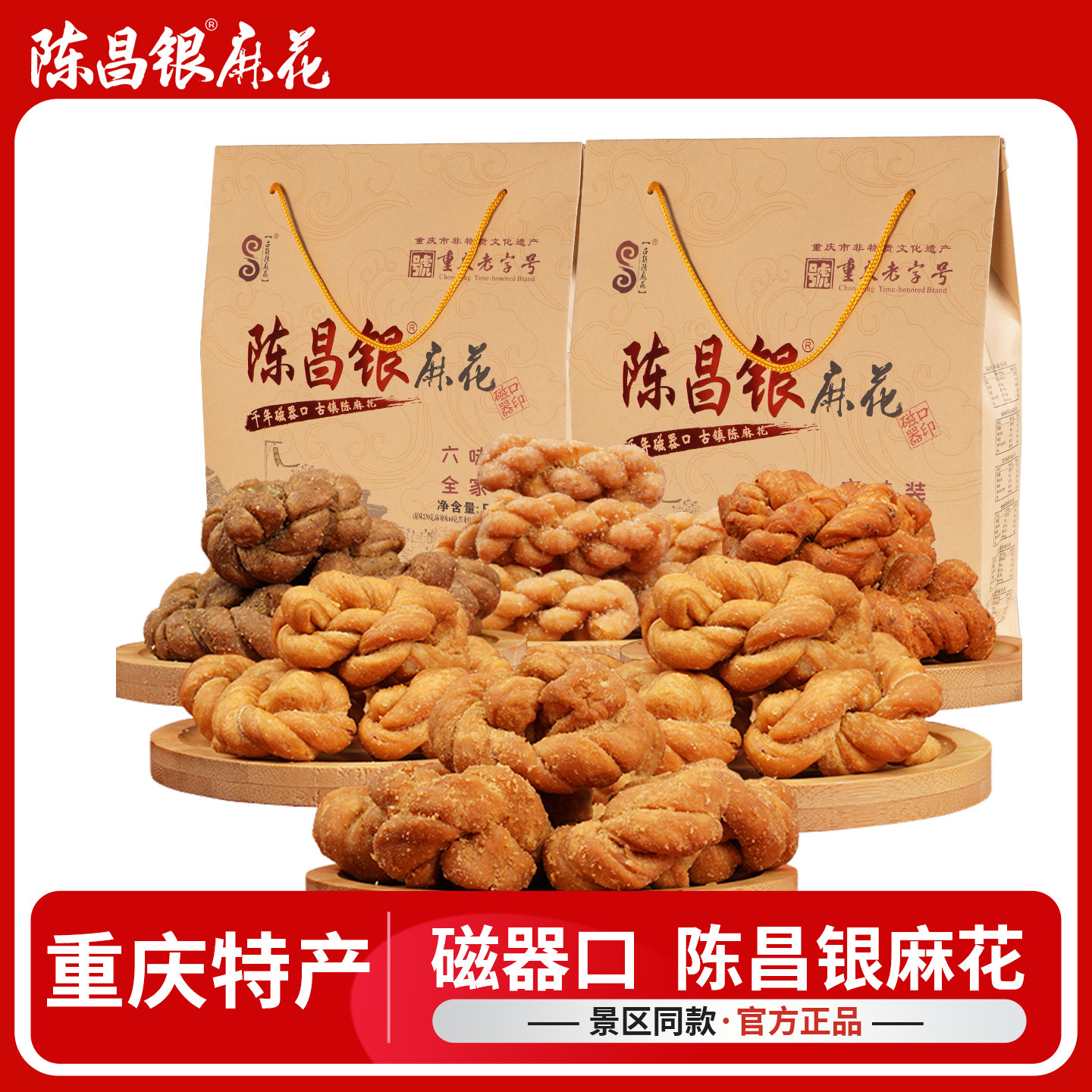 重庆特产陈昌银麻花磁器口陈麻花礼盒四川休闲零食小吃伴手送礼